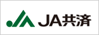 ＪＡ共済