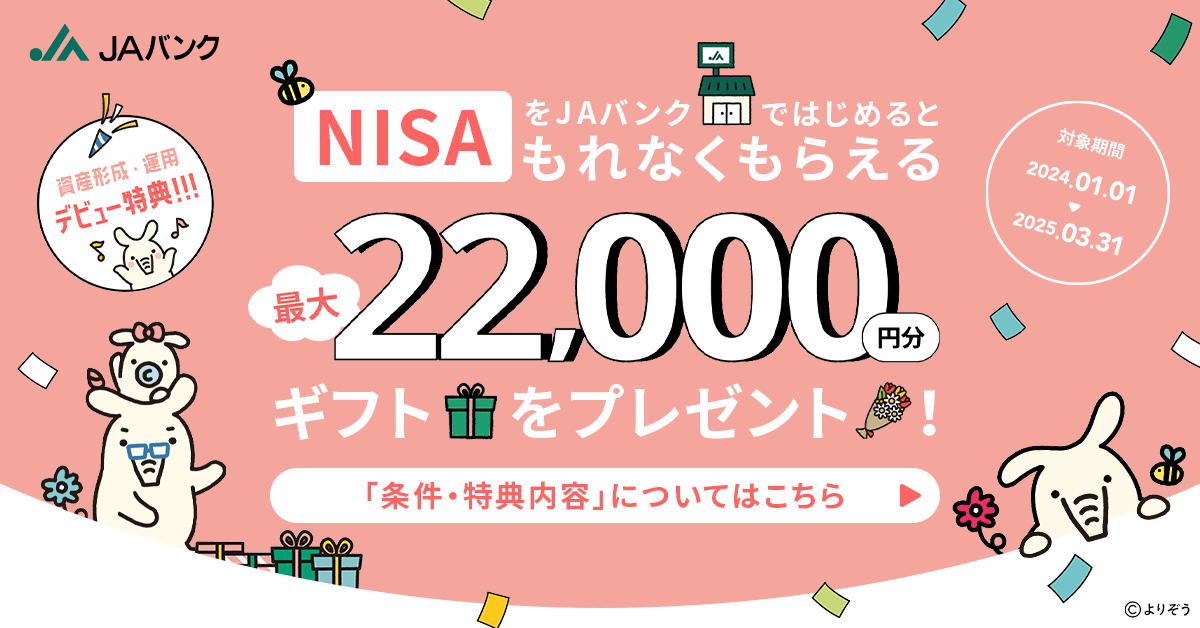 NISAをはじめると