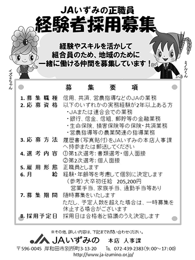 令和6年度職員募集