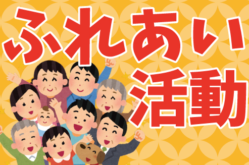 【ふれあい】介護や福祉の相談会を開きます