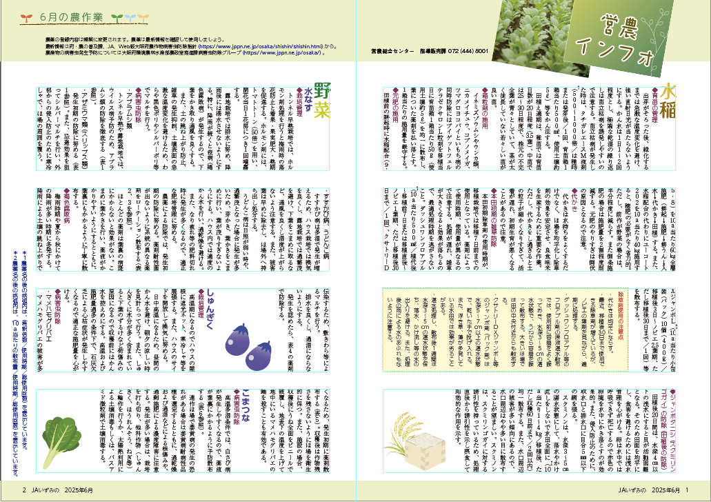 6月の農作業