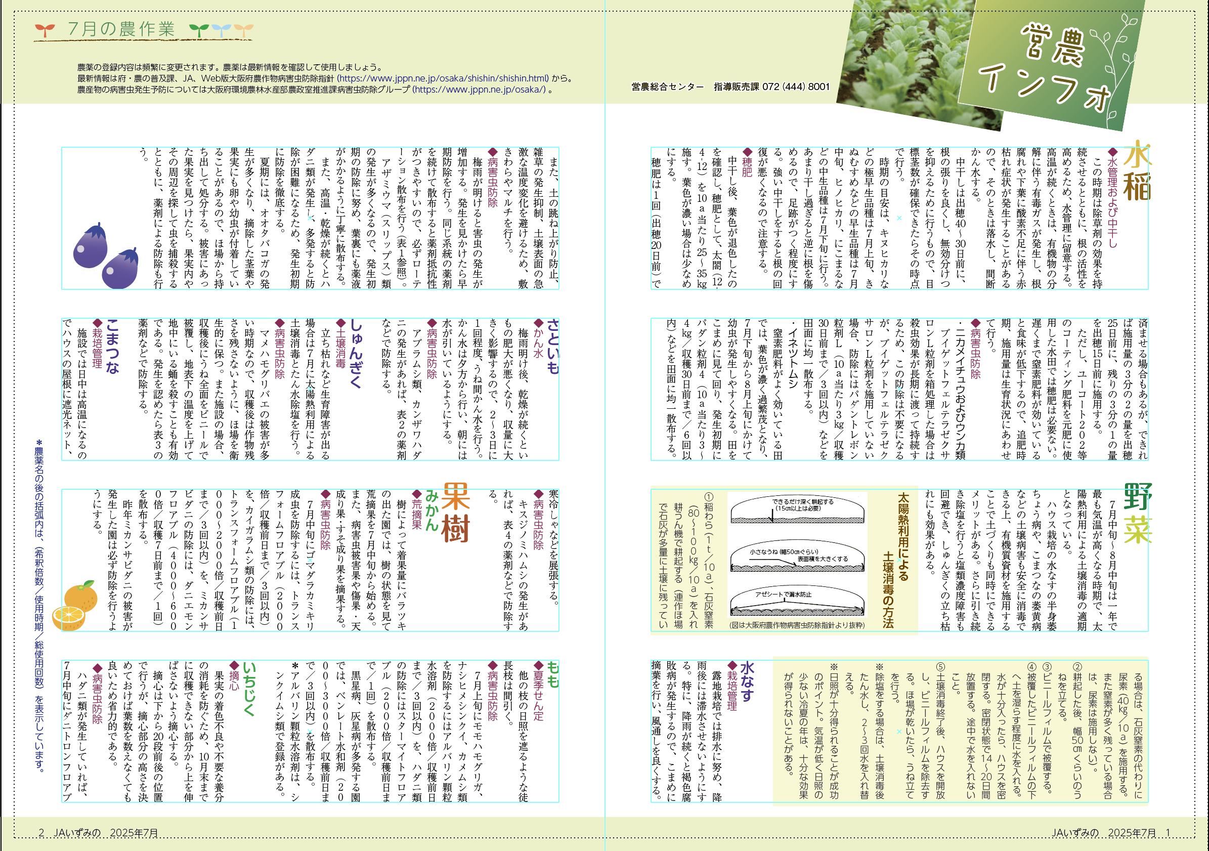 7月の農作業