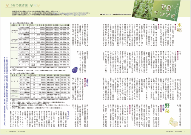 8月の農作業