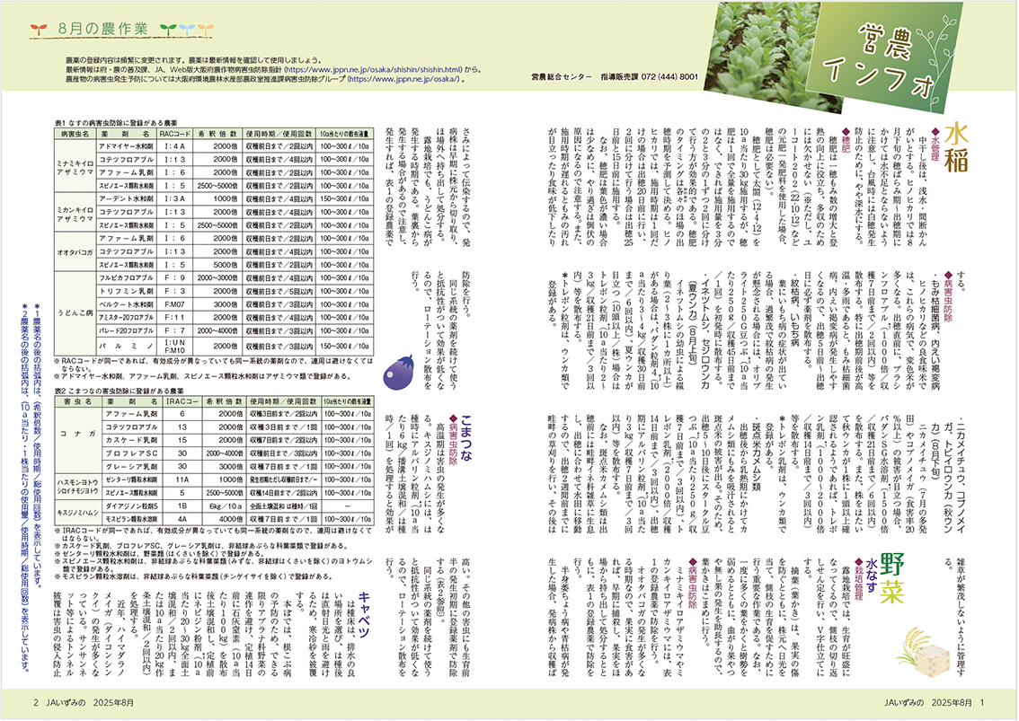 8月の農作業