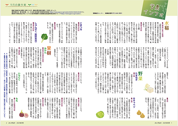 9月の農作業
