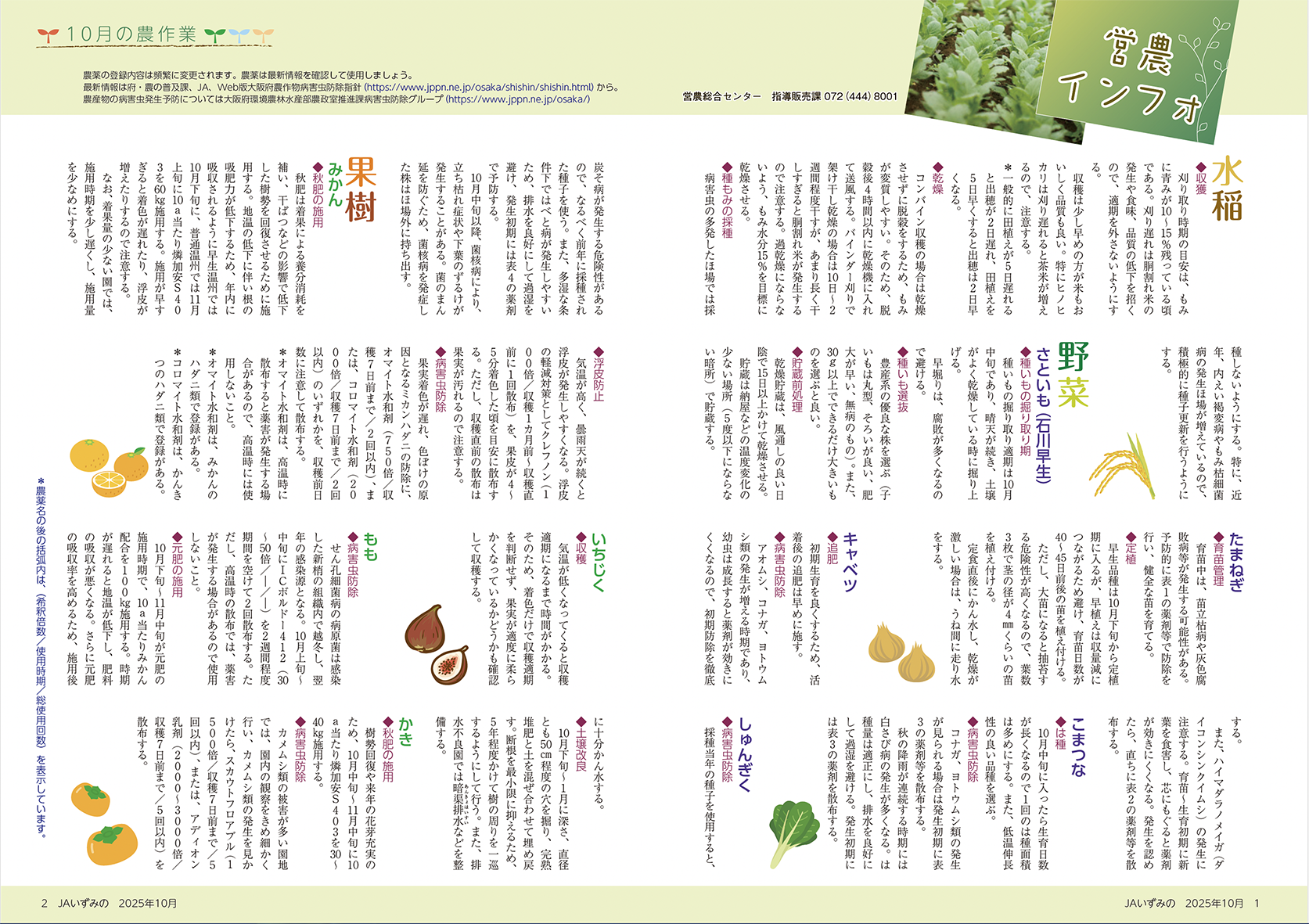 10月の農作業